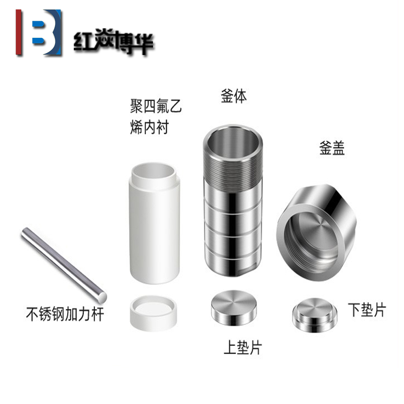 水熱合成反應釜