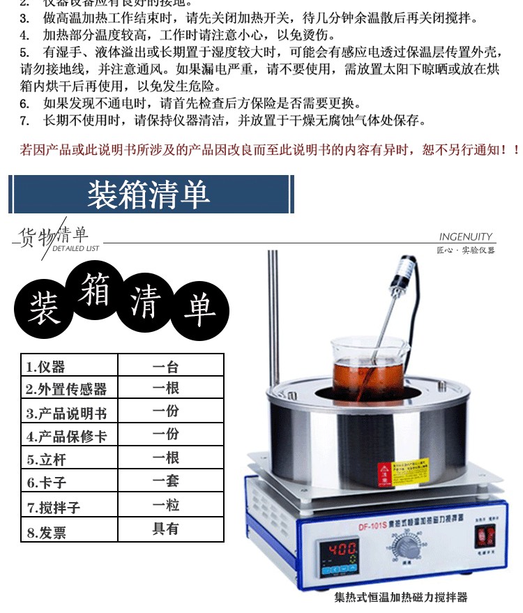 集熱式恒溫加熱磁力攪拌器(圖7)