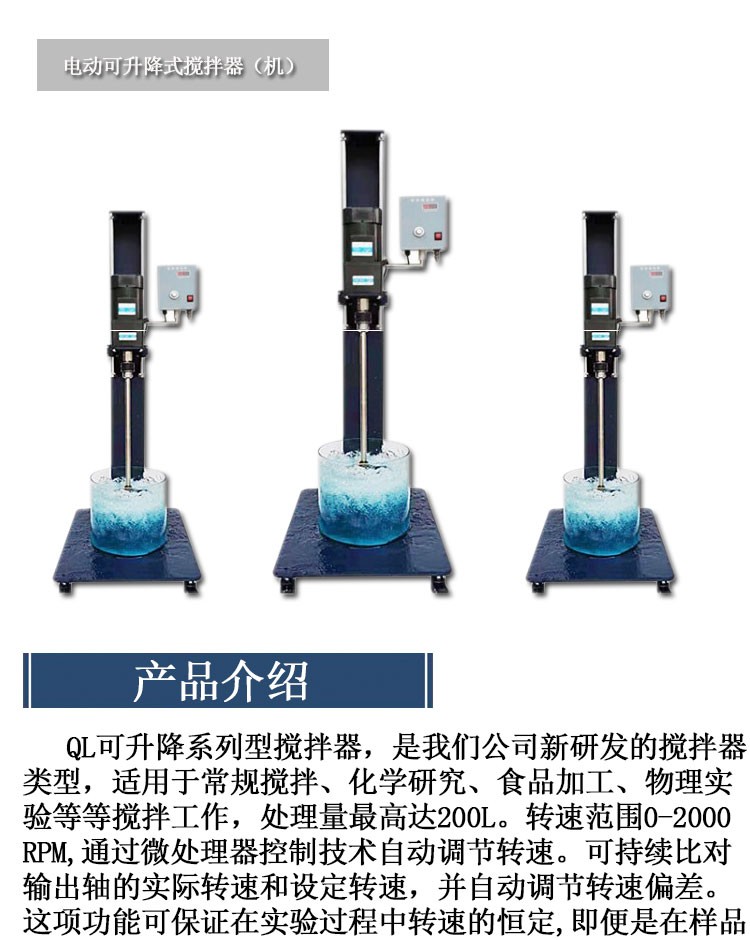 QL型電動攪拌器(圖4)