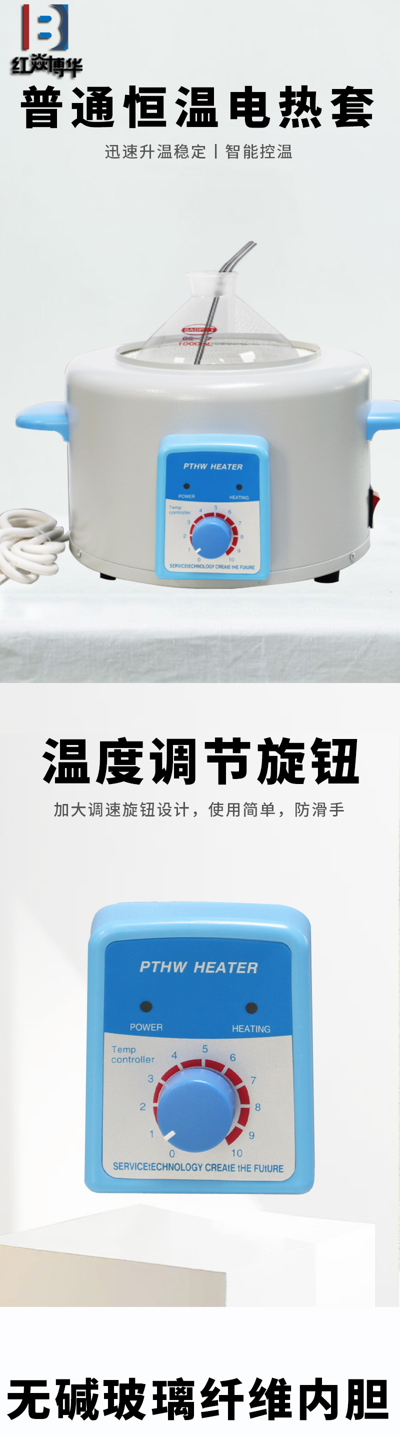 普通恒溫電熱套(圖1)