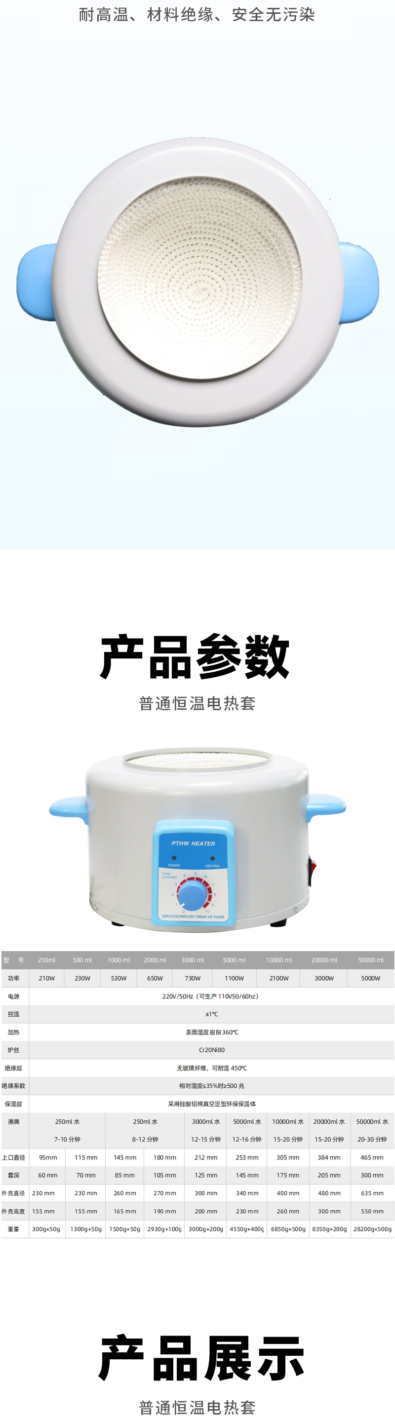 普通恒溫電熱套(圖2)