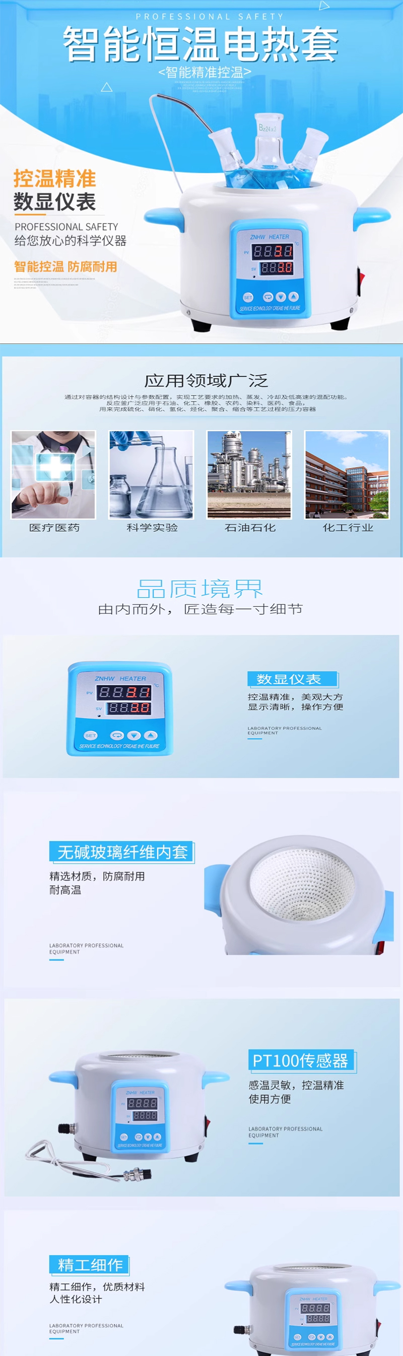 智能恒溫電熱套(圖1)