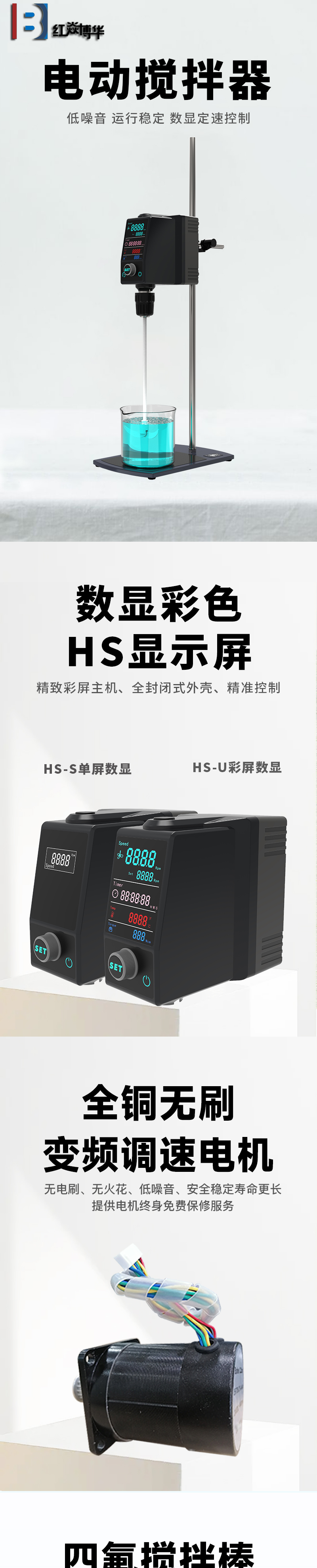 液晶款頂置式（電動(dòng)）攪拌器(圖1)