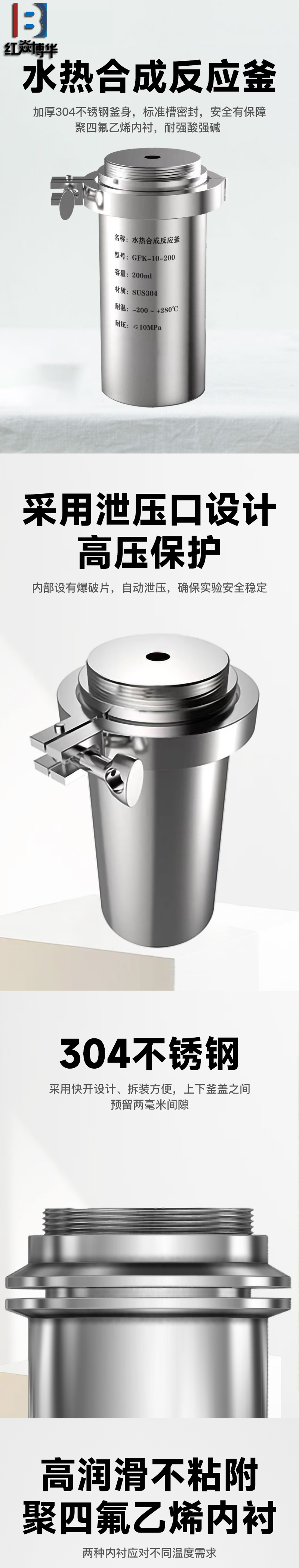 新型水熱合成反應(yīng)釜(圖1)