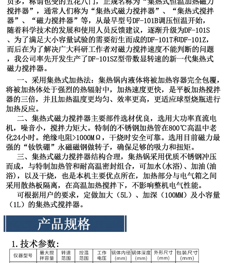 DF-101T5L集熱式磁力攪拌器(圖5)