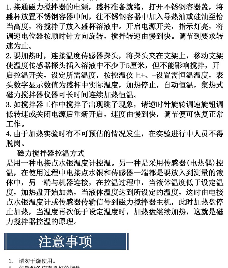 DF-101T5L集熱式磁力攪拌器(圖7)