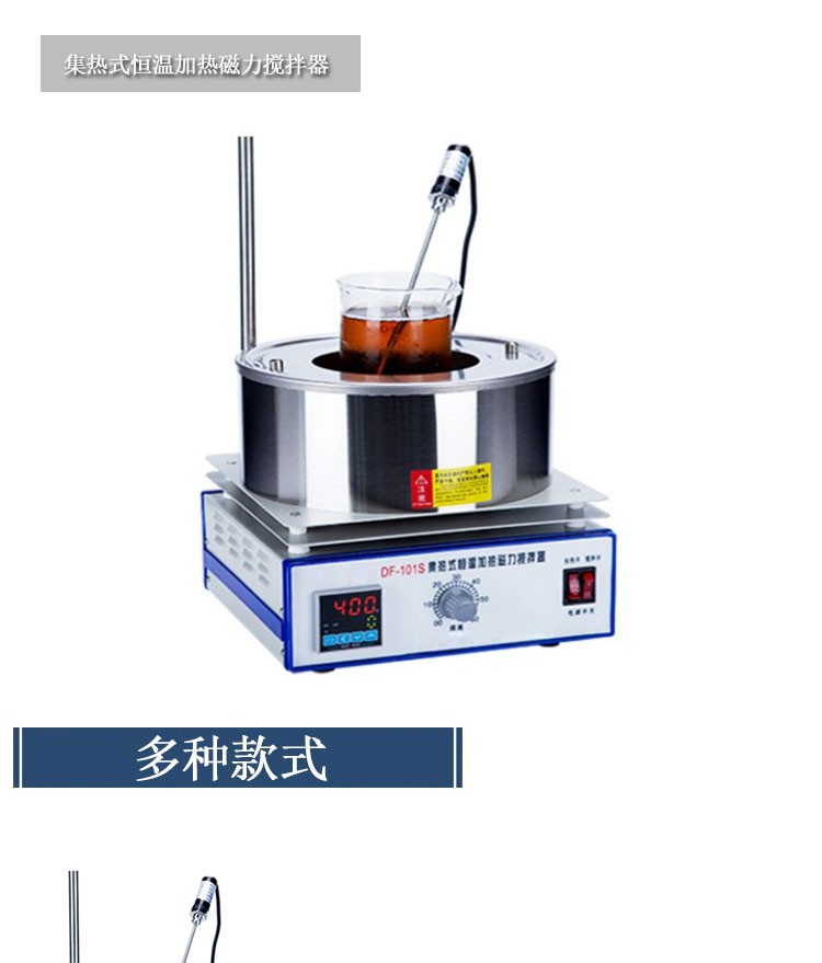 DF-101T10L集熱式磁力攪拌器(圖1)