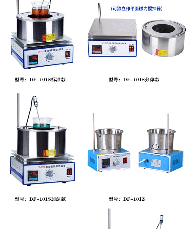 DF-101T10L集熱式磁力攪拌器(圖2)