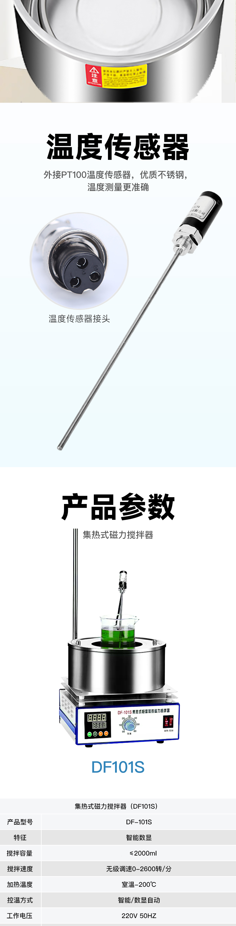 DF-101S集熱式恒溫加熱磁力攪拌器(圖2)