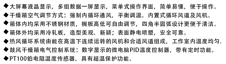 DHG-9030電熱鼓風(fēng)干燥箱(圖1)