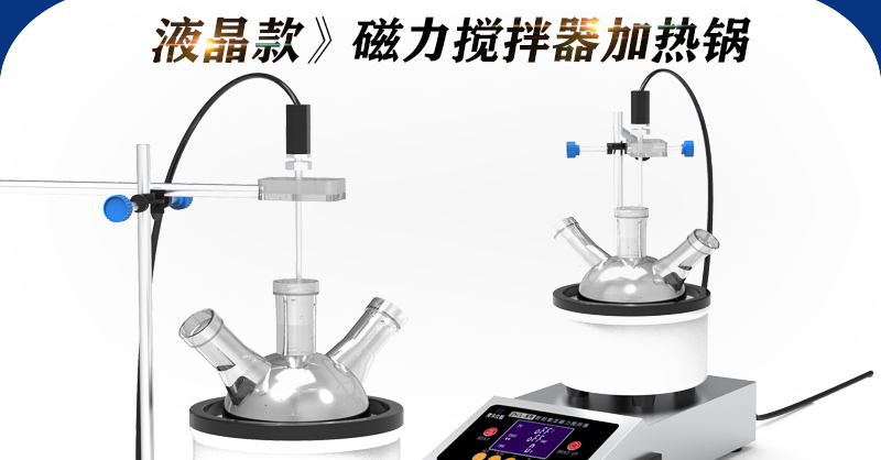 ZNCL-DG*1L智能數(shù)顯磁力攪拌器(圖1)
