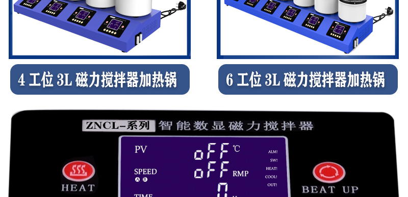4工位 ZNCL-DG*1L智能數(shù)顯磁力攪拌器(圖6)