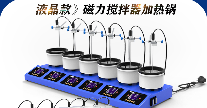 6工位 ZNCL-DG*1L智能數(shù)顯磁力攪拌器(圖1)