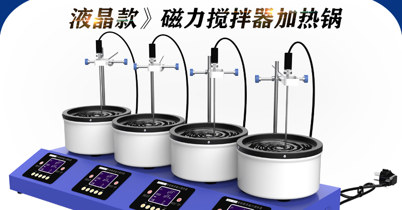 4工位 ZNCL-DG*3L智能數(shù)顯磁力攪拌器(圖1)